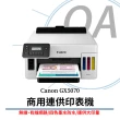 【Canon】Canon MAXIFY GX5070 商用無線彩色 連供印表機(公司貨/列印/自動雙面)