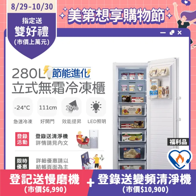 【only】280L 節能進化 立式無霜冷凍櫃 福利品(比變頻更省電/280公升)