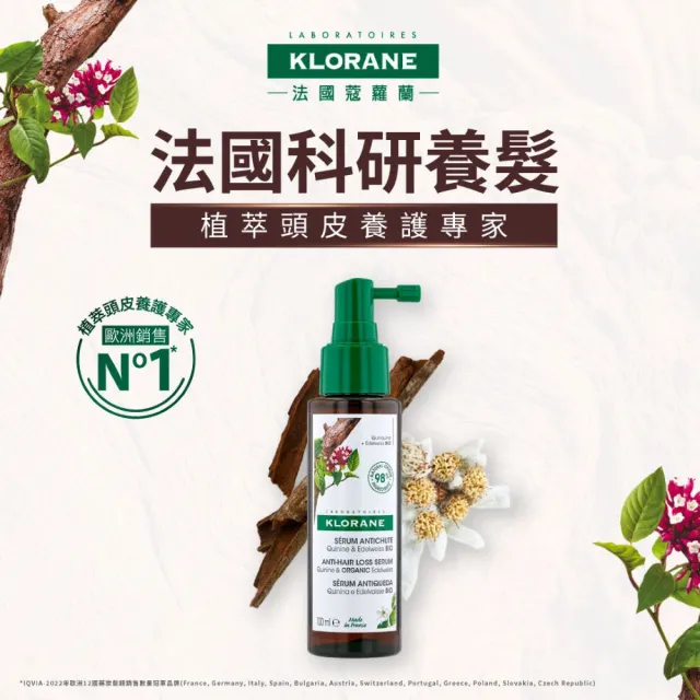 【KLORANE 蔻蘿蘭官方直營】養髮頭皮精華液100ml 2入組(產後/壓力大推薦)