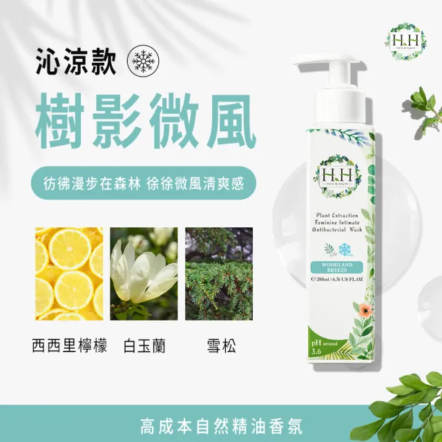 【HH草本新淨界】私密植萃抗菌潔淨露+私密潔淨舒緩噴霧(200ml+50ml)