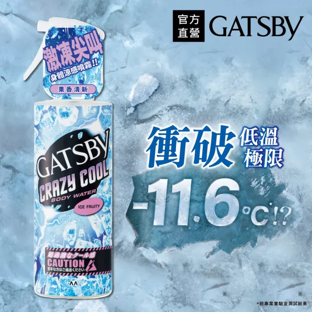 【GATSBY】魔法激凍體用噴霧170ml(5款涼感任選)