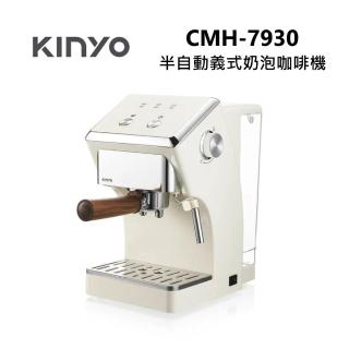 【KINYO】半自動義式奶泡咖啡機(CMH-7930)