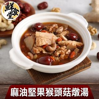 【鮮食堂】麻油堅果猴頭菇燉湯4包組