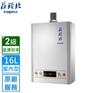 【莊頭北】屋內大廈型數位恆溫強制排氣型熱水器16L(TH-7167BFE 基本安裝)