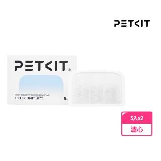 【Petkit 佩奇】智慧寵物迴圈活水機 Max 專用濾心 RECT 五入裝x2盒組(Max 專用方型複合濾心)