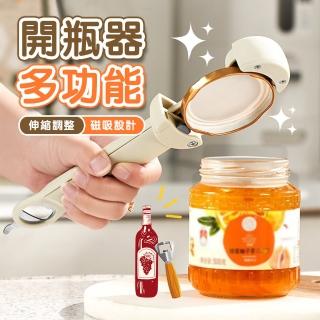 【蘿林嚴選】多功能開瓶器(磁吸 伸縮開蓋器 罐頭開罐 擰蓋器 省力開瓶器 啤酒開瓶器 開罐神器 ROYALLIN)