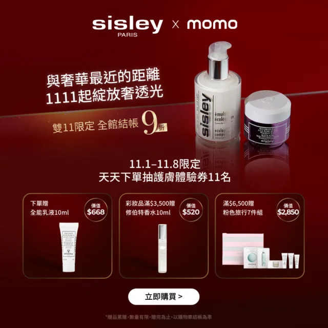 【Sisley 希思黎】官方直營 抗皺活膚御緻眼唇霜15ml(亮眼神器1+1)