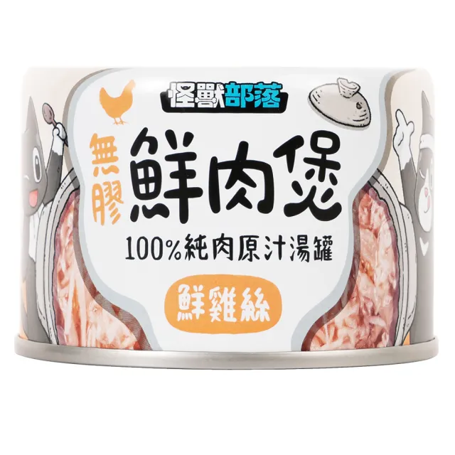 【怪獸部落】無膠鮮肉煲原汁湯罐 160g(主食/全齡貓/全齡犬/貓罐/狗罐/罐頭餐盒/零食點心/寵物飼料)