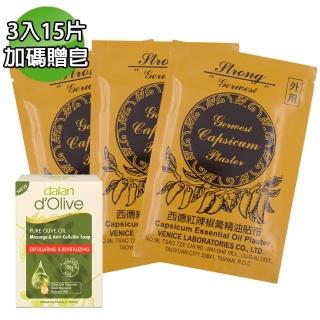 【金牌】西德紅辣椒膏精油貼布3入組(加贈橄欖活萃按摩美體皂150g)