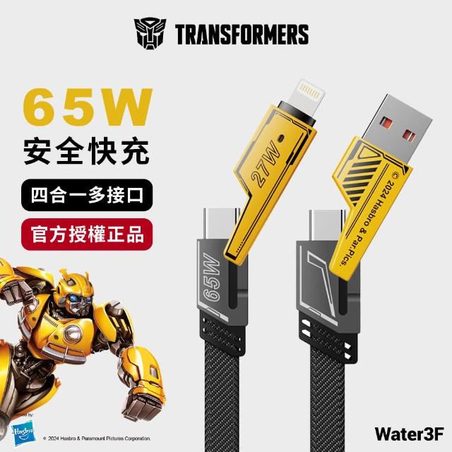 【變形金剛Transformers】四合一 鋅合金快速充電線1公尺