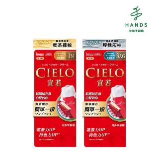 【臺隆手創館】CIELO宣若 EX染髮霜-微量白髮專用(1N蜜茶裸棕/3AG煙燻灰棕)