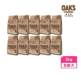 【OAKS FARM 歐克斯農場】天然無穀犬飼料 2kg(狗糧、狗飼料、無穀犬糧)
