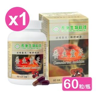 【長庚生技】養生靈芝膠囊60粒X1瓶