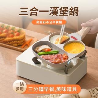 【Cooksy】多功能三合一煎鍋 - 雞蛋漢堡牛排專用 不沾輕便款