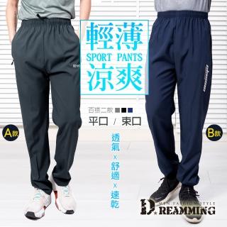 【Dreamming】輕薄燙金涼感速乾休閒運動褲 吸濕排汗 平口 束口(共二款)