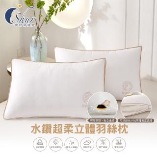 【ISHUR 伊舒爾】買1送1 水鑽超柔立體羽絲枕(贈天絲枕套2入/羽絨枕/羽毛枕/枕頭)