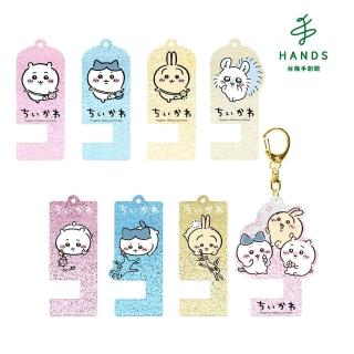 【臺隆手創館】吉伊卡哇壓克力手機架吊飾(單入盲盒)