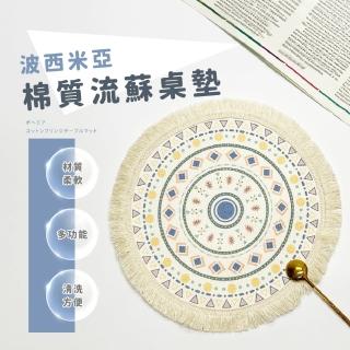 【北歐布藝】波西米亞棉質流蘇桌墊(桌桌巾 佈置 餐墊 杯墊 隔熱墊 棉麻 防燙墊 拍照布 裝飾)