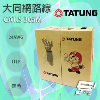 【CHANG YUN 昌運】TATUNG大同網路線 CAT.5E 室內灰皮 灰色 專用 灰皮網路線 305M 305米