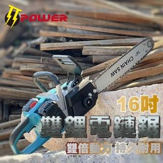 【TT-POWER】16吋雙鋰電鏈鋸(含通用牧田18v6.0X2 Type-c版電池Type-c線X2)