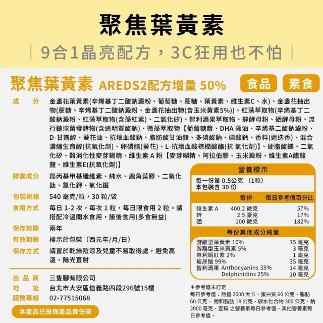 【天然保健所】聚焦葉黃素3包(30顆/包-AREDS2配方增量50%.添加蝦紅素.花青素.玻尿酸)