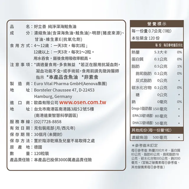 【德國 好立善】純淨深海鮭魚油 1入組(共120粒、TG型、小分子好吸收)