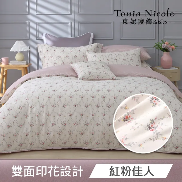 【Tonia Nicole 東妮寢飾】100%精梳純棉兩用被床包組(雙人/多款任選)