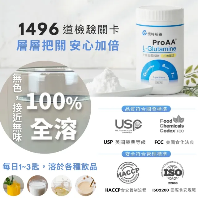 【懷特新藥】3效麩醯胺酸 ProAA優蛋白修復組織配方282gx2罐(3倍力補體要素 15天吃出好狀態)