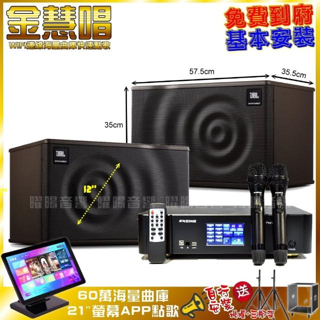 【金慧唱】家庭劇院卡拉OK組 金慧唱+ENSING Pro1內建無線麥克風2支+JBL MK12(免費到府安裝)