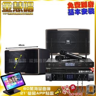 【金慧唱】家庭劇院卡拉OK組 金慧唱+JBL BEYOND 1+JBL Pasion 8+JCT J-8100(免費到府安裝)