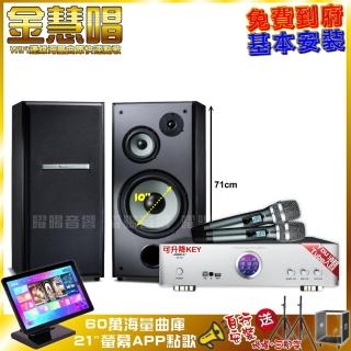 【金慧唱】金慧唱+BIBLE KB-688 含無線麥克風+TDF M-103(免費到府安裝)