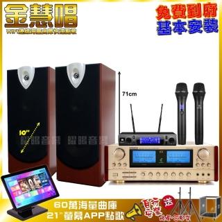 【金慧唱】家庭劇院卡拉OK組 金慧唱+ENSING ES-3690S+ENSING ESP-503+JBL VM-300(免費到府安裝)