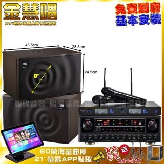 【金慧唱】金慧唱+FNSD AL-589PLUS+JBL MK08+J-SONG J-768II(免費到府安裝)