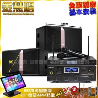 【金慧唱】金慧唱+TDF TOP-1+JBL Ki510+JCT J-8100(免費到府安裝)