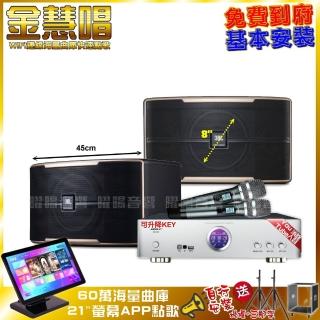 【金慧唱】家庭劇院卡拉OK組 金慧唱+BIBLE KB-688 含無線麥克風+JBL Pasion 8(免費到府安裝)