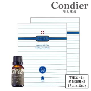 【Condier 瑞士康緹】柔敏滋潤組(柔敏面膜6片x2＋平衡油15ml)