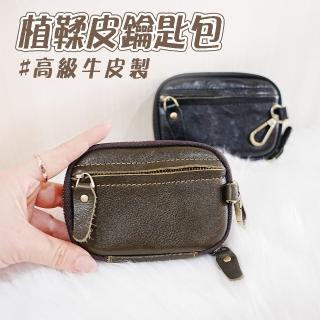 【LEEHER】收納小包/卡包鑰匙包/拉鍊鑰匙包/真皮鑰匙包/鑰匙圈零錢包/植鞣皮包包/卡夾鑰匙包/迷你零錢包