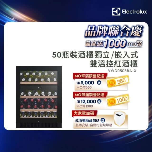 【Electrolux 伊萊克斯】Vintec獨立式/嵌入式酒櫃-50瓶(VWD050SBA-X)