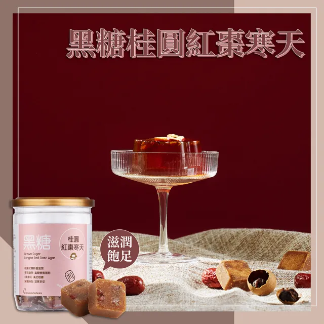 【Medolly 蜜思朵】黑糖桂圓紅棗寒天茶磚x1罐(17gx12入/罐)