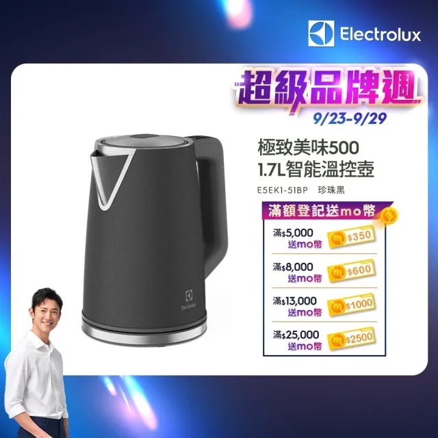 【Electrolux 伊萊克斯】極致美味 500 智能溫控電茶壺-1.7L 珍珠黑(E5EK1-51BP)