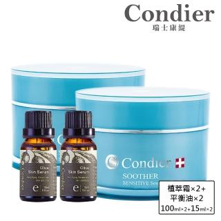 【Condier 瑞士康緹】柔敏保溼原萃高效組(植萃霜100ml×2＋平衡油15ml×2)