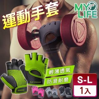 【Amirr 艾米爾】★健身防滑耐磨運動手套(男女皆可/騎行手套)