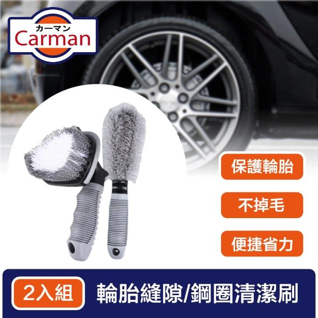 【Carman】職人型汽車強力去污輪胎縫隙/鋼圈清潔刷(超值兩入組)