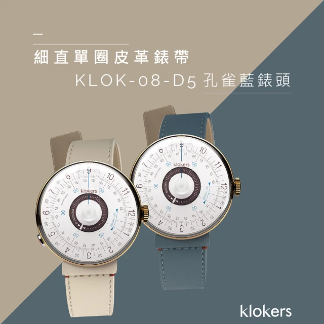 klokers 庫克 KLOK-08-D5 孔雀藍錶頭+細直單圈皮革錶帶