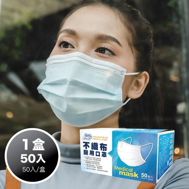 【易廷 清新宣言】醫用口罩 成人用 50片/盒 /台灣製造 MD雙鋼印 國家隊卜公家族  醫療級
