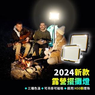 【Mr.U 優先生】大面積 LED 露營燈 TX0356 擺攤燈(夜市地攤燈 帳篷燈 磁吸 活動照明 緊急照明 地震包)