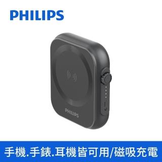 【Philips 飛利浦】DLP2556Q 黑金剛磁吸三合一口袋行動電源-5000mah(18.5Wh/具Wh標示*)
