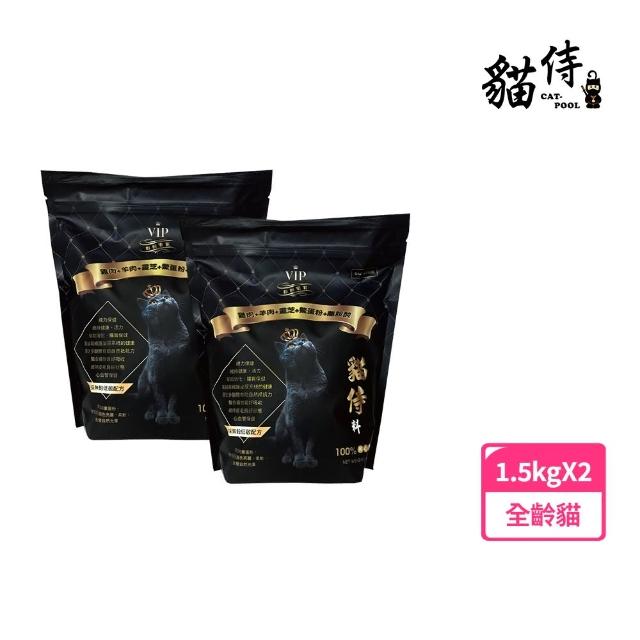 【Catpool 貓侍】天然無穀貓糧1.5KG-雞肉+羊肉+靈芝+鱉蛋粉+離胺酸x2包組(黑貓侍)