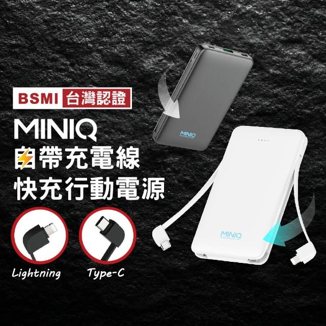 【MINIQ】MD-BP-068 自帶充電線 20W快充行動電源 10000mAh(USB+Type-C+Lightning孔)