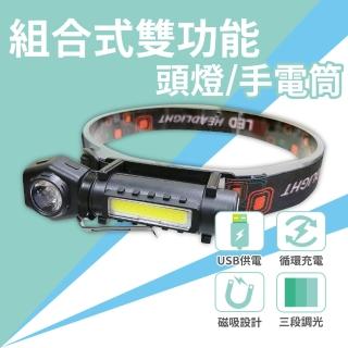 【明沛】雙功能露營手電筒 USB充電釣魚爬山用LED頭燈(TYPE C充電)